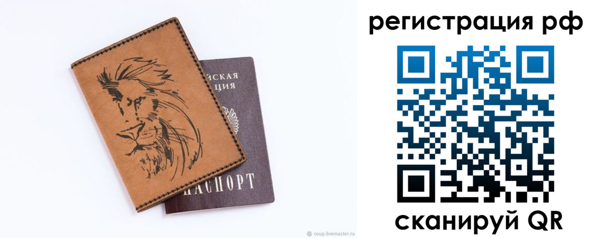 прописка ребенка в Рошале